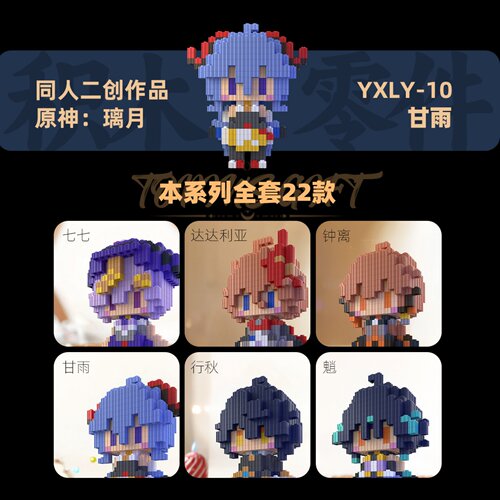 同人二创原神积木人仔璃月系列拼装玩具小颗粒益智3d立体拼插手办 - 图0