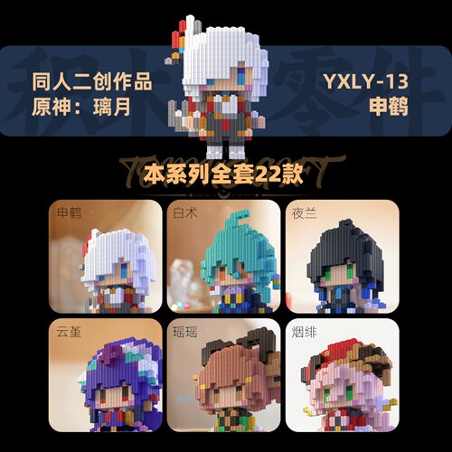 同人二创原神积木人仔璃月系列拼装玩具小颗粒益智3d立体拼插手办 - 图1