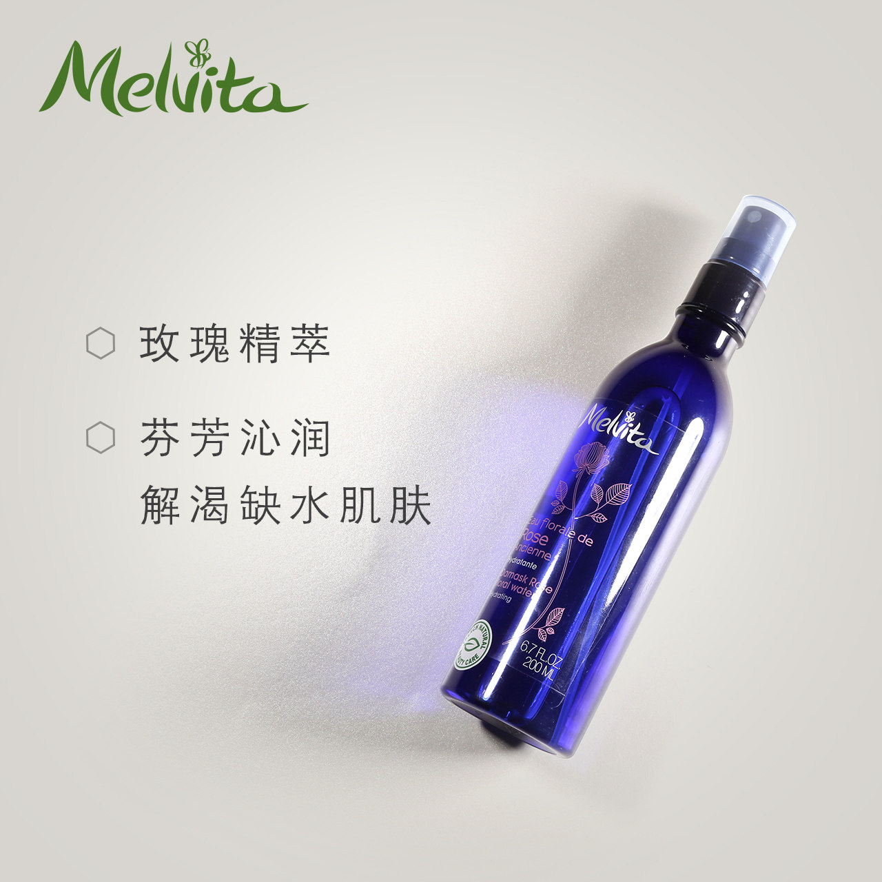  melvita蜜葳特化妆水/爽肤水
