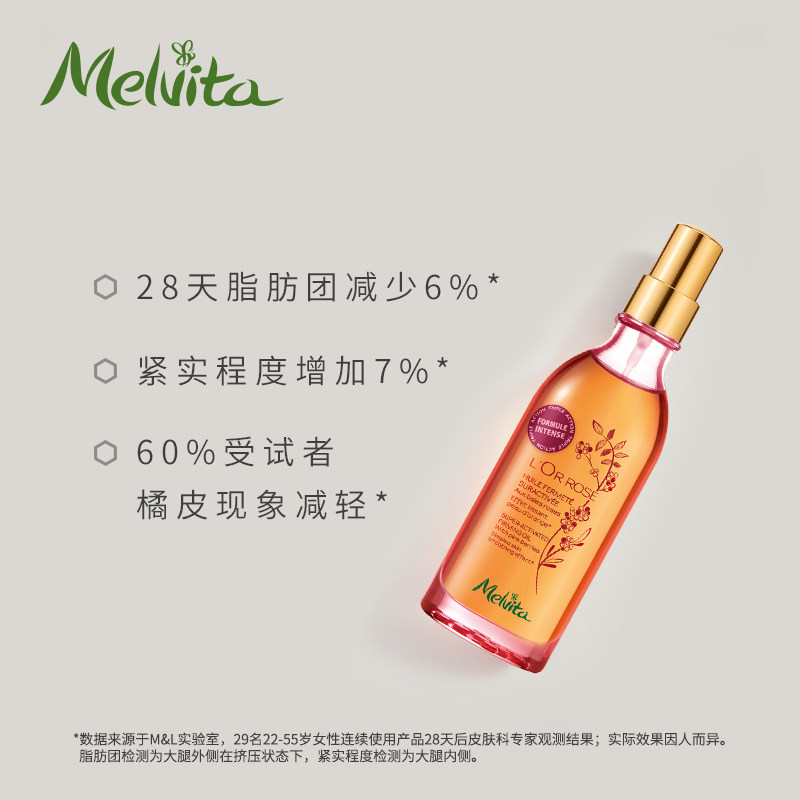 melvita /蜜葳特紧致纤体油100ml melvita蜜葳特身体乳/霜