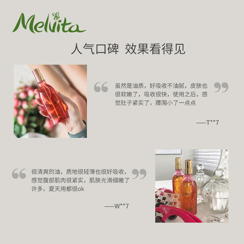melvita /蜜葳特紧致纤体油100ml melvita蜜葳特身体乳/霜