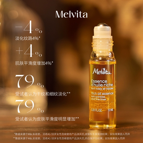 【Подарочная коробка】 Melvita/Melvita Light Pattern Anti-Wrinkle Essence Масло плавающая мечта двойная опора *2 Lightening тонкие линии.