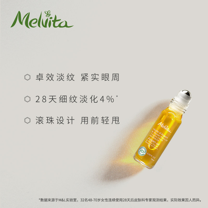 melvita时光小亮珠蜜葳特精华油 melvita蜜葳特液态精华