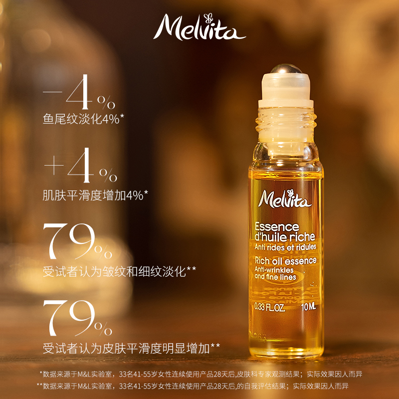 Melvita/蜜葳特时光小亮珠淡纹抗皱精华油 10ml 淡化细纹眼油滚珠 - 图2