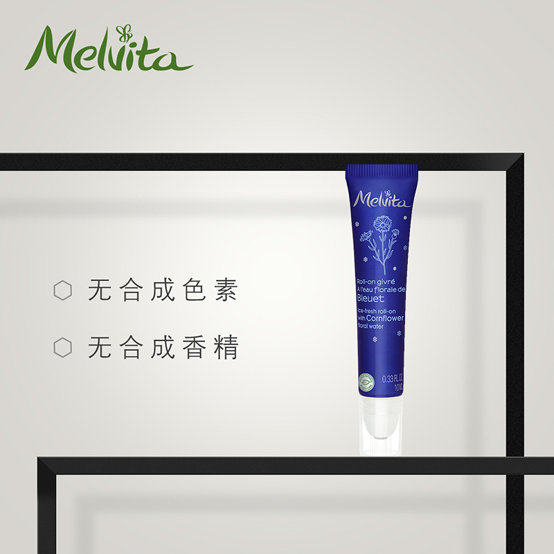 melvita /蜜葳特矢车菊舒缓精华露 melvita蜜葳特眼部精华