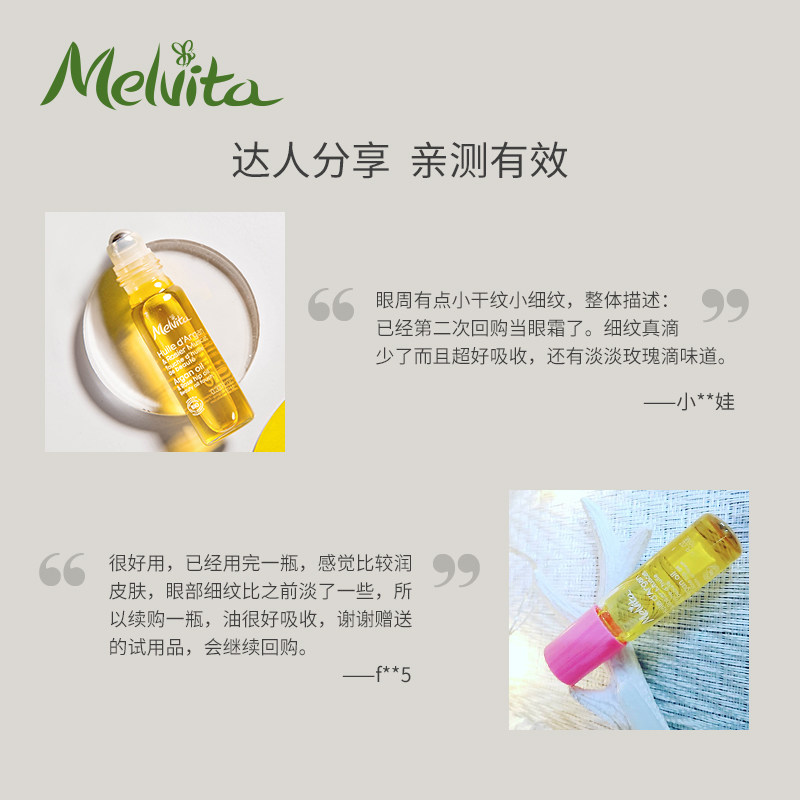 melvita时光小亮珠蜜葳特精华油 melvita蜜葳特液态精华