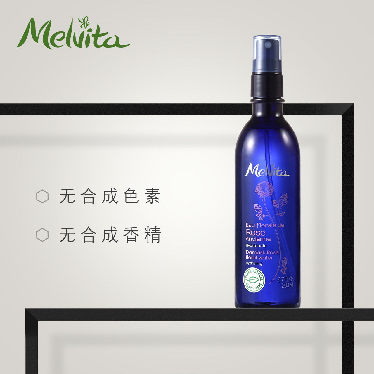  melvita蜜葳特化妆水/爽肤水