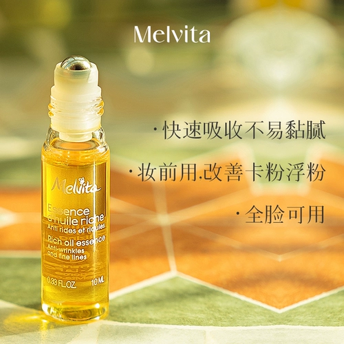 【Подарочная коробка】 Melvita/Melvita Light Pattern Anti-Wrinkle Essence Масло плавающая мечта двойная опора *2 Lightening тонкие линии.