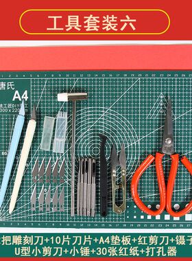 唐氏入门刻纸素材套装剪纸工具新手中国风手工DIYdiy刻刀垫板套装