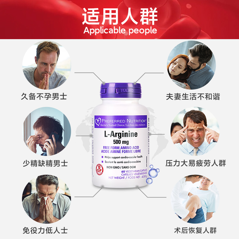 加拿大进口 Preferred Nutrition L-精氨酸胶囊 500mg*60粒*2件 双重优惠折后￥46.97包邮包税