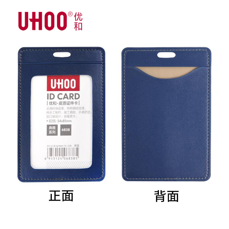 UHOO优和6837 6838皮质证件卡套环保皮革双卡位工作证定制胸牌公交卡-图1