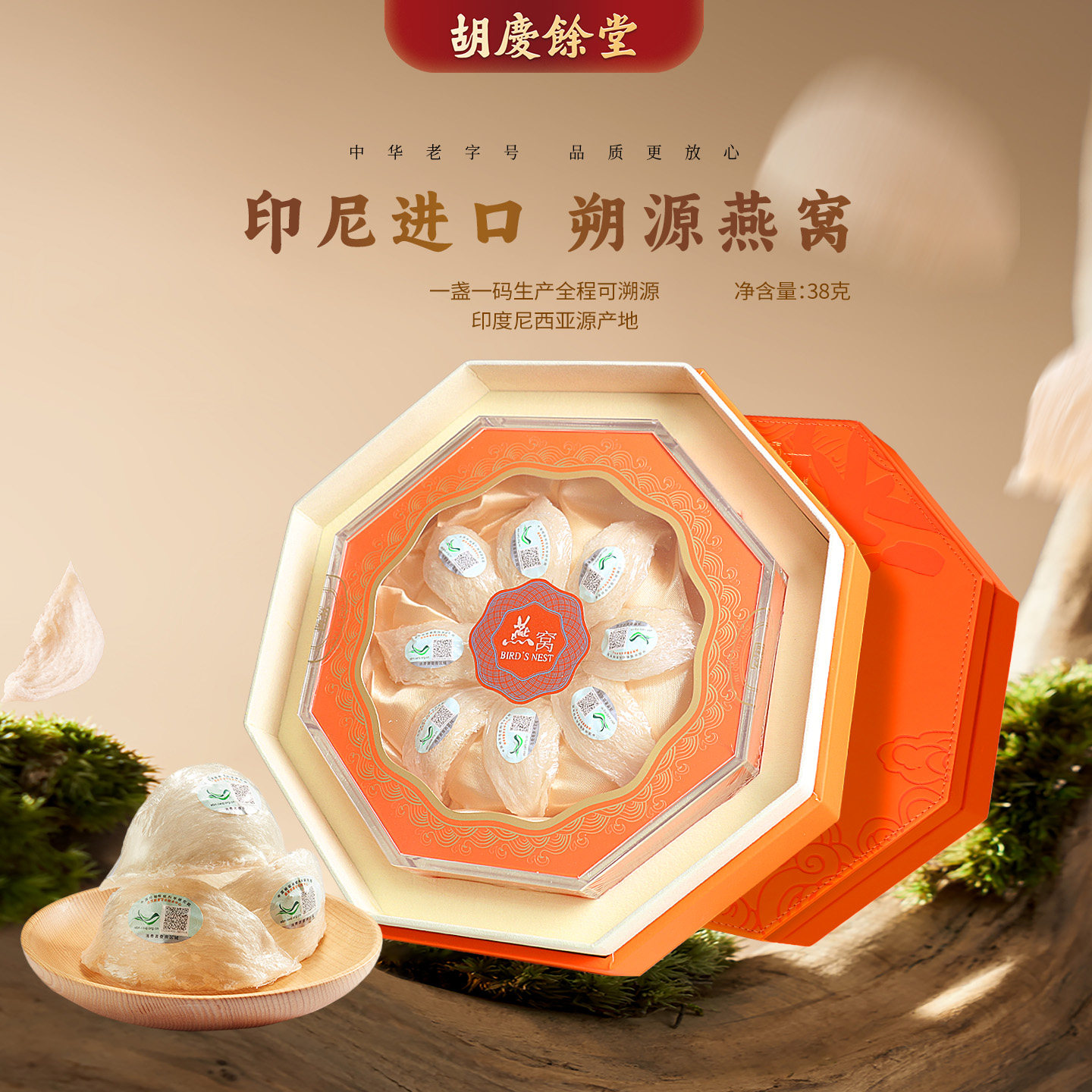 胡庆余堂官方旗舰印尼进口朔源燕窝燕盏38克礼盒正品保障专柜同款