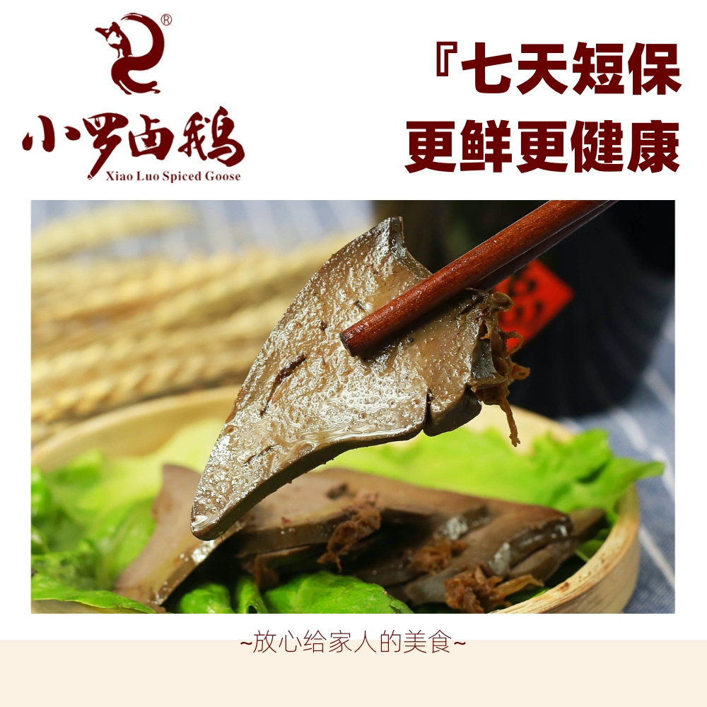 重庆荣昌小罗卤鹅鹅肝肝子即食新鲜熟食特产顺丰凉菜零食卤味零食-图0