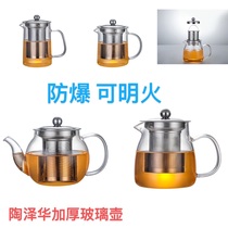 Tao Zehua thickened high temperature resistant glass flower teapot minimalist office Guests Home Stainless Steel Filter Punch Tea