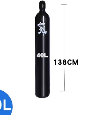 食品级氮气瓶保鲜气调机咖啡高纯度N2啤酒果蔬氮气保鲜钢瓶10升