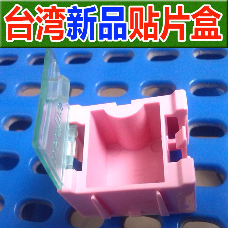 台湾二厂加厚1#贴片盒互扣拼凑式元件盒.电容电阻分类盒贴片盒,淘宝优惠券,粉丝福利购,淘宝优惠卷