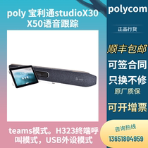 Poly studioX30 TC8X50X70 Baolitong Zoom teamsUSB cloud video conferencing terminal