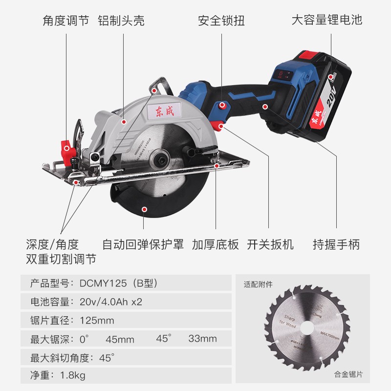 东成DCMY125B锂电电圆锯20V充电式无刷手提切割机小型木工圆盘锯 - 图1