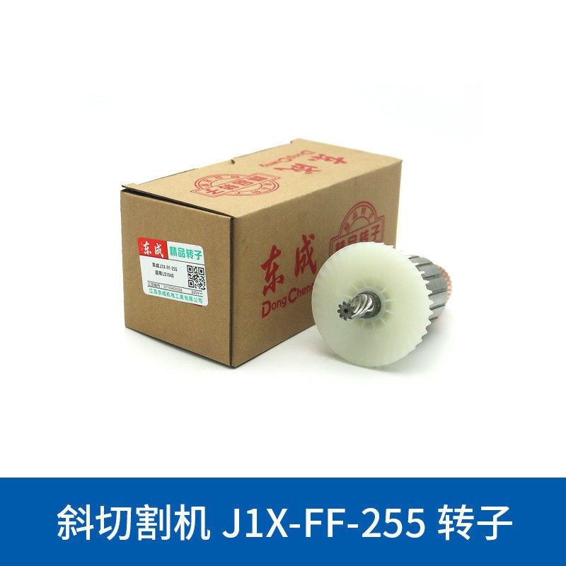 东成斜切割机转子J1X-FF-255/03-255东城铝材锯铝机原厂电机定子 - 图0