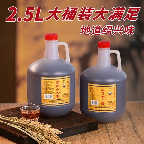 绍兴老黄酒绍牌女儿酒红盖2.5L桶装礼盒花雕酒五年陈半干型加饭酒 - 图0