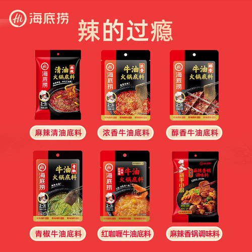 海底捞火锅底料调味料牛油浓香麻辣青椒四川清汤三鲜番茄麻辣烫料 - 图1