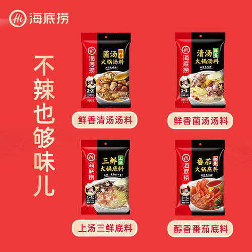 海底捞火锅底料调味料牛油浓香麻辣青椒四川清汤三鲜番茄麻辣烫料 - 图2