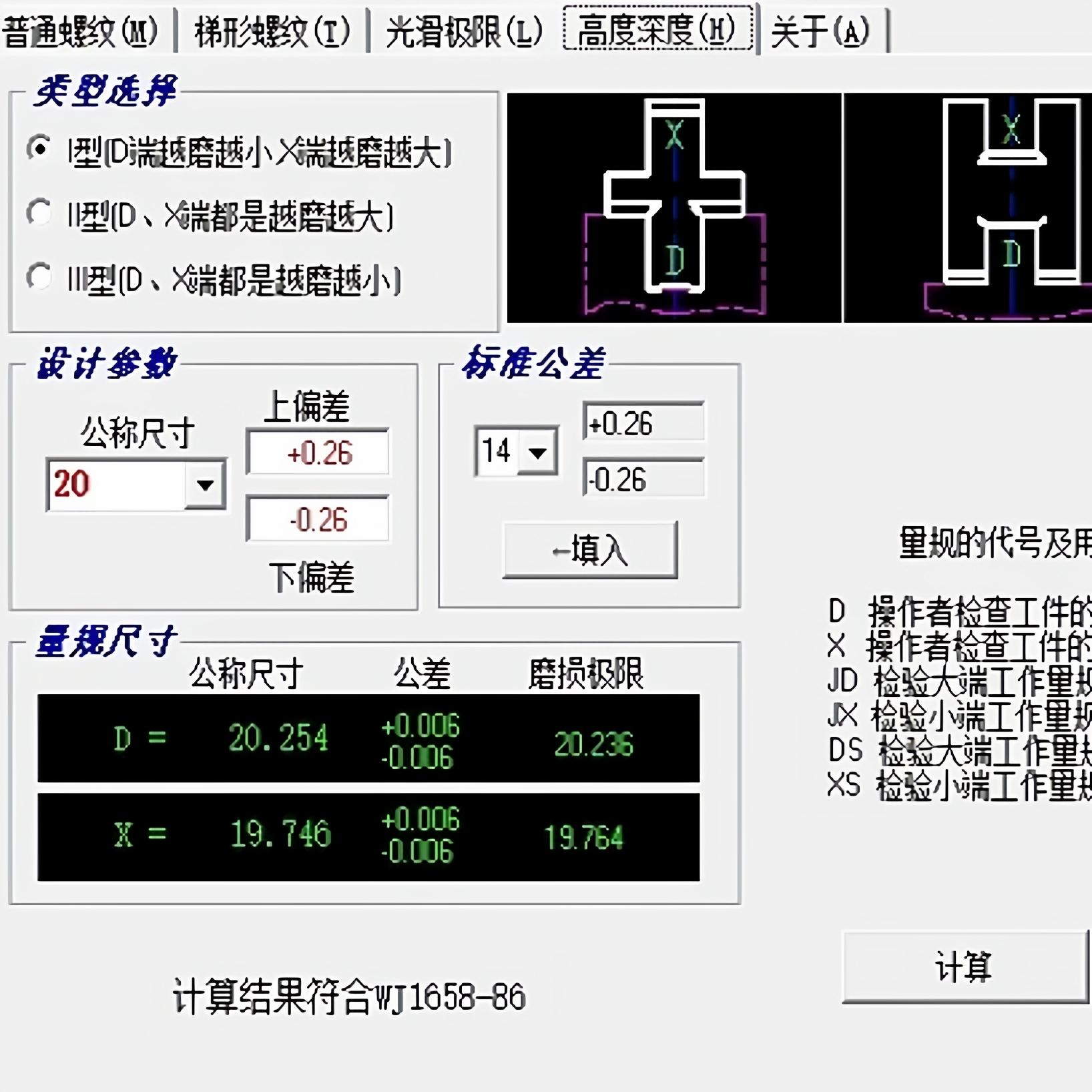 螺纹量规设计计算软件通用量规辅助设计程序可先购买试用机械设计 - 图2