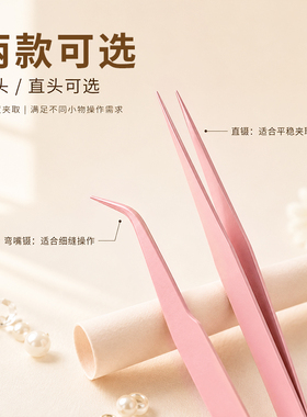 【饰品专用】粉柄细款镊子小夹子