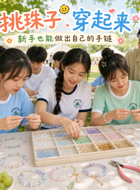 【校园活动专用】diy水晶手链