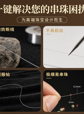 【小米珠专用】0.2mm小孔专用线