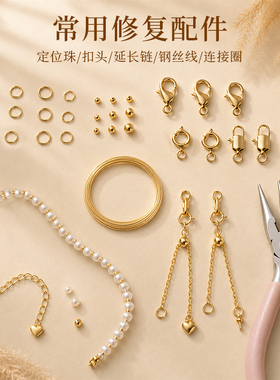 【珍珠项链修复包】拯救心爱饰品