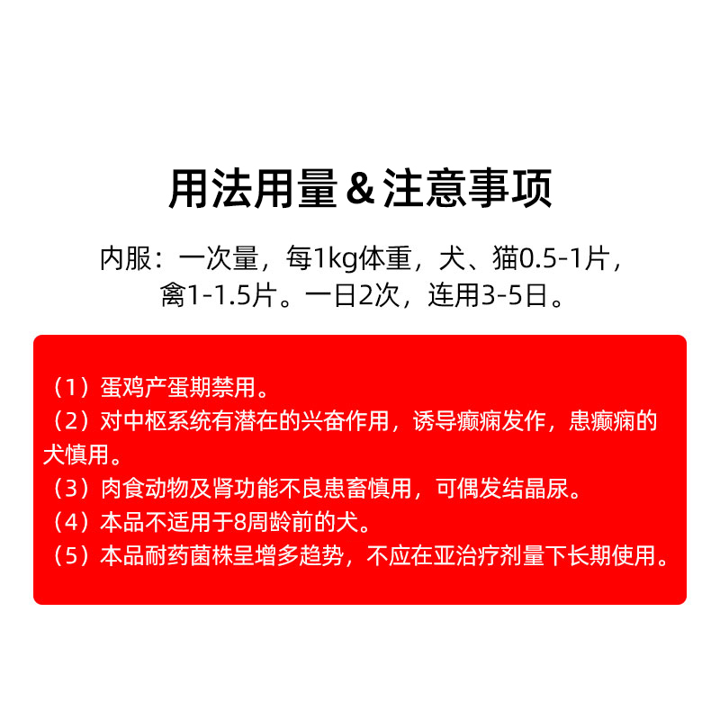 恩诺沙星片兽用药鸡用鸡鸭鹅兽药家禽药拉白稀张嘴甩头咳嗽呼吸道 - 图1