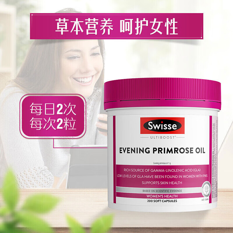 Swisse 斯维诗 月见草油胶囊 200粒