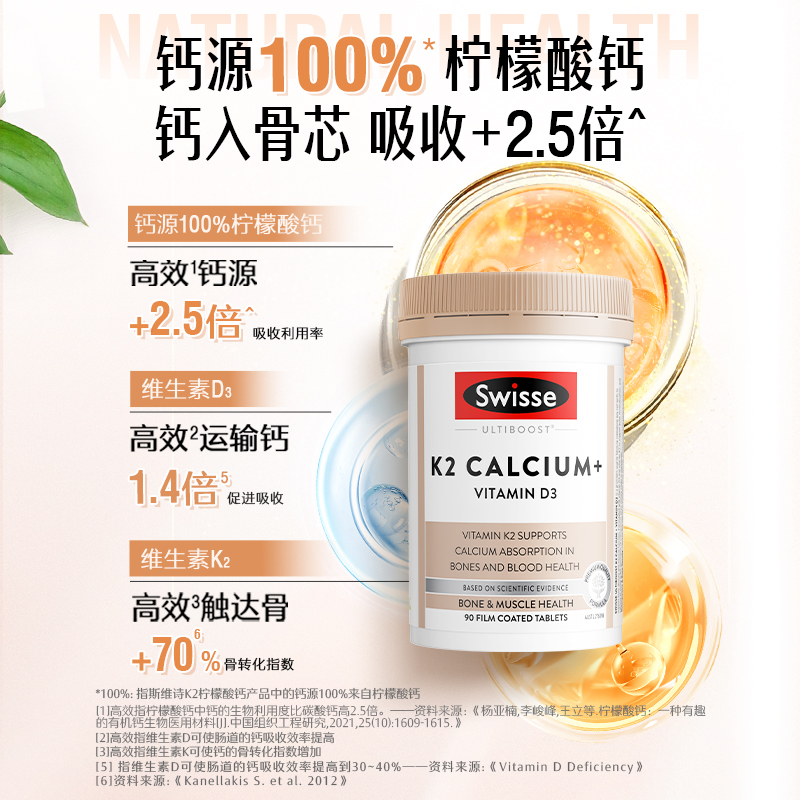 【郑钦文同款】Swisse斯维诗柠檬酸钙片女性中老年维D3维k2补钙片