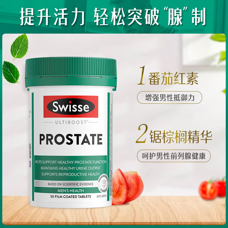 斯维诗Swisse番茄红素前列腺保健品锯棕榈备孕内分泌失调理男性-图1