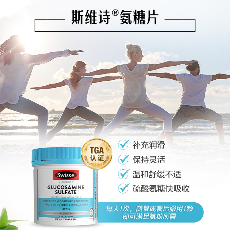 Swisse斯维诗氨基葡萄糖胺糖维骨力软骨素骨关节氨糖1500mg180粒