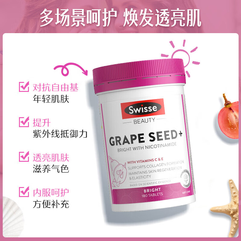 swisse斯维诗葡萄籽烟酰胺原提取物 阿里健康大药房海外店丽人海外膳补