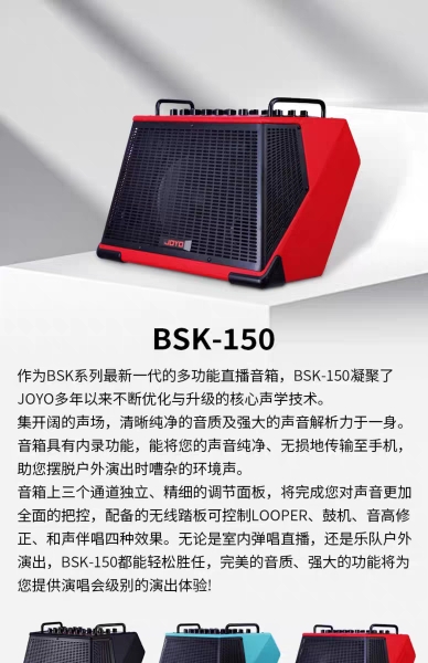 JOYO BSK-150新款户外音箱主播直播卖唱唱歌吉他乐器150W正品包邮-图0