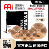 Германия импортировала Meinl Melpal HCS-B5 Новый бронзовый костюм B8 镲 Вися 镲 镲 镲 镲 镲 镲 镲 镲 镲 镲 镲 镲 镲