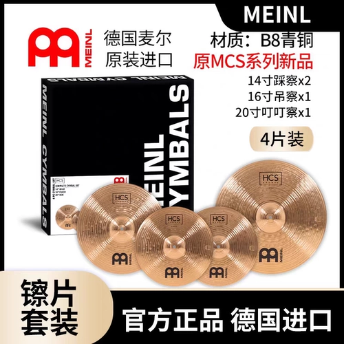 Германия импортировала Meinl Melpal HCS-B5 Новый бронзовый костюм B8 镲 Вися 镲 镲 镲 镲 镲 镲 镲 镲 镲 镲 镲 镲 镲
