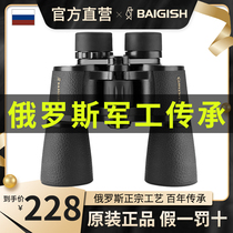 Russian Bergoz Binoculars High Definition Professional Class Luminous Night Vision Outdoor handheld glasses Children