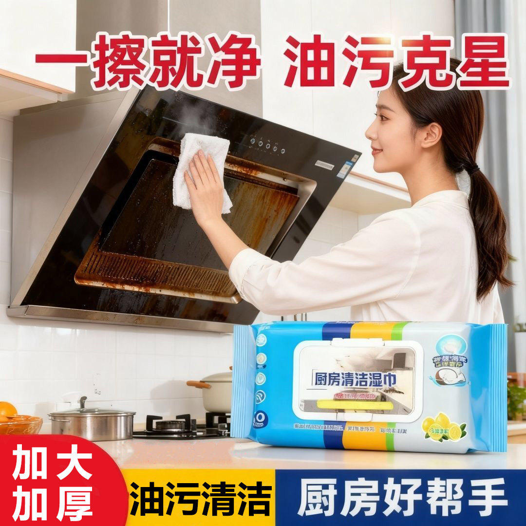 厨房清洁湿巾去油污家用油烟机清洁强力去油污湿纸巾加大加厚抹布,淘宝优惠券,粉丝福利购,淘宝优惠卷