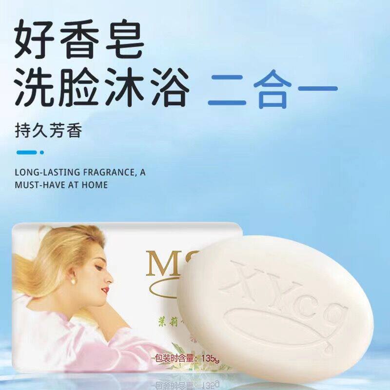 茉莉花香正品香皂沐浴洁面去黑头控油洗脸洗手抑菌润肤保湿清洁包