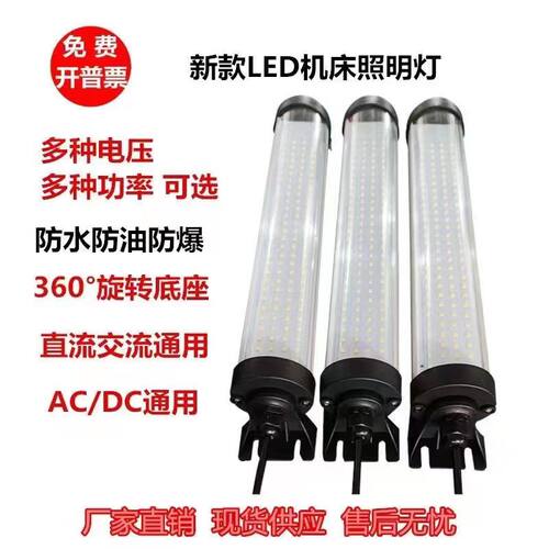 机床led工作灯220v机床工作灯24v数控灯cnc加工中心照明灯 - 图0
