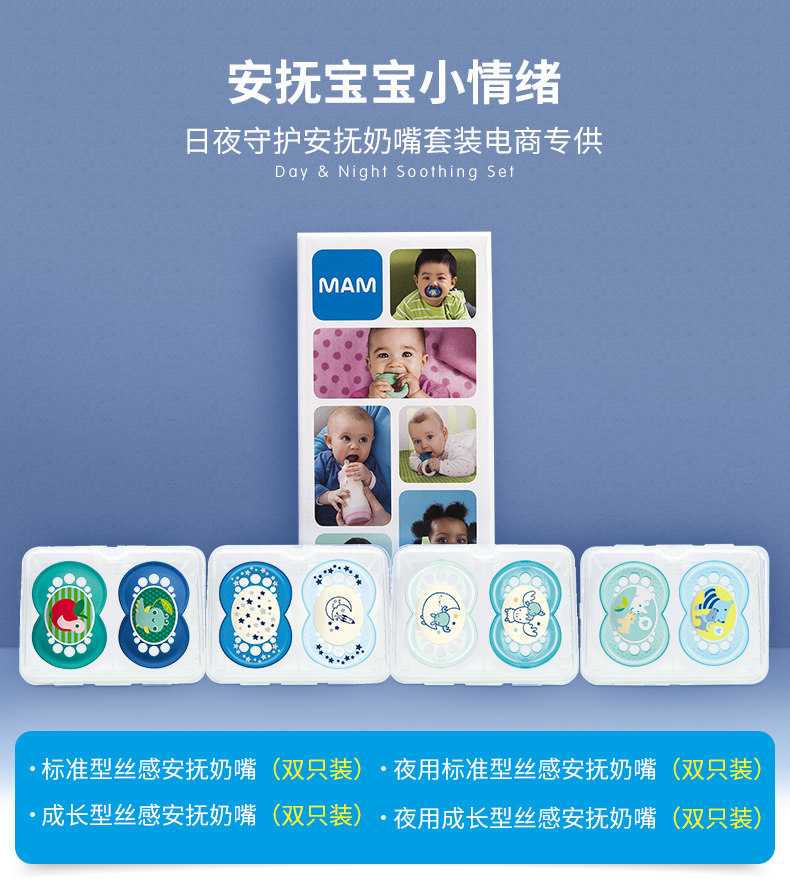 mam美安萌新生进口日夜安抚仿奶嘴 MAM美安萌母婴奶嘴/安抚奶嘴