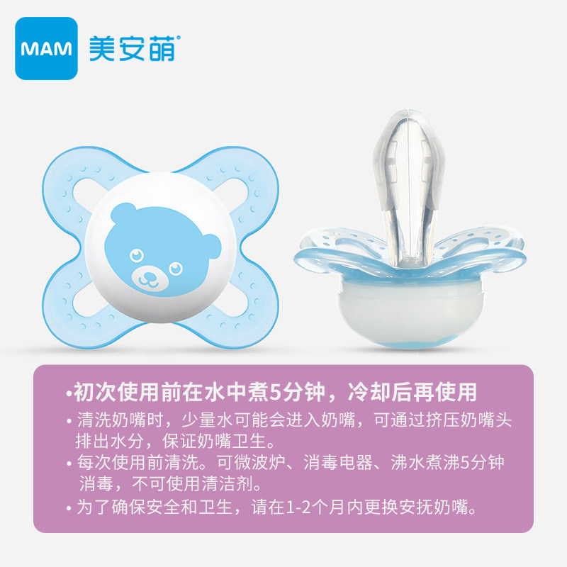 mam美安萌日用初生迷你丝感奶嘴 MAM美安萌母婴奶嘴/安抚奶嘴