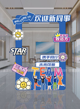 新员工入职仪式活动气氛围布置