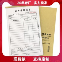Easy Comeback Paper Products Auto Repair List 2nd Link Steam Repair Shop After-sales Service Single Steam Repair Reception and maintenance work Order triple car inspection service Table repair shop Cosmetic Engineering Bookkeeping of book customization