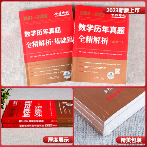 金榜时代 2023李永乐考研数学660题数学一二三23考研数学李永乐2023考研考研数学复习全书基础篇数学一660题数学二330题数学三-图1