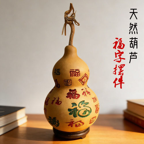 御如意天然真葫芦摆件工艺品礼品家居摆件中国风雕刻福字百福胡芦 - 图0